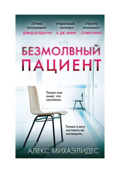Book Silent patient