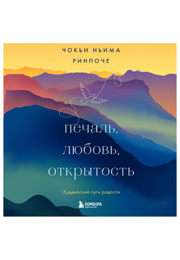 Книга Сум, любов, відкритість