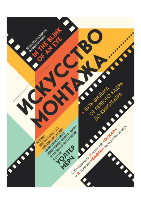 Book Art of editing. Way of film from the first shot to the cinema