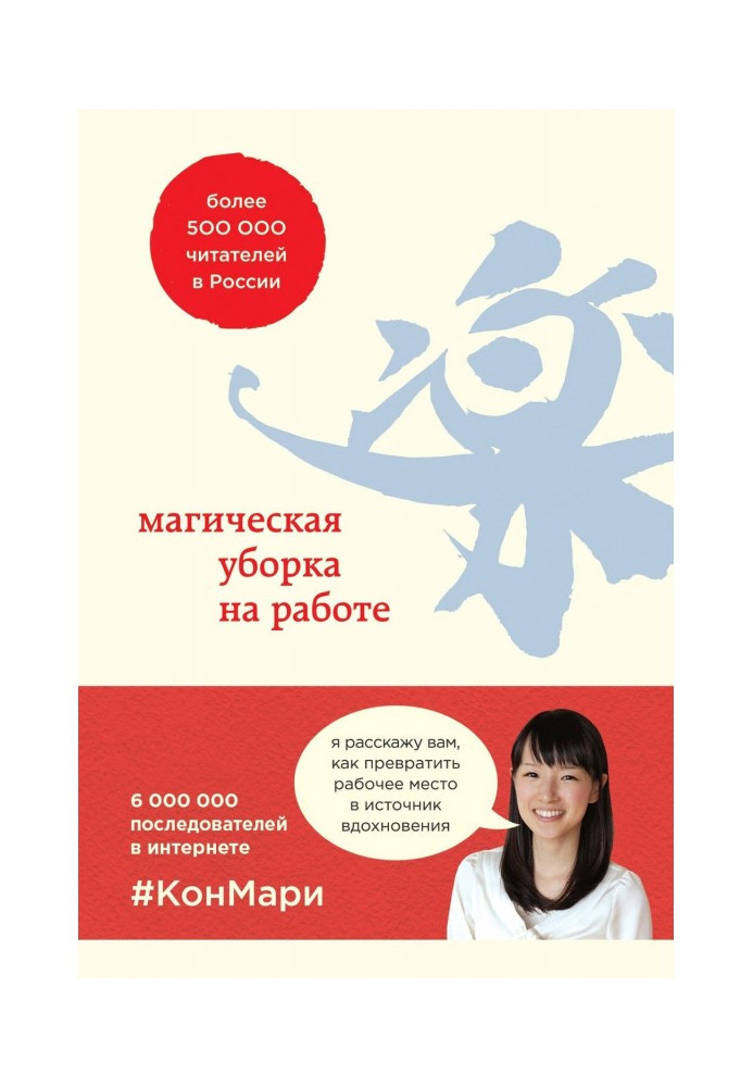 Book Magic cleaning up at work. Create an ideal atmosphere for the productivity and work in an office or at home