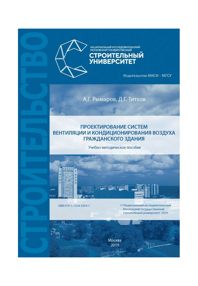 Book Planning of the systems of ventilation and climatization of civil building