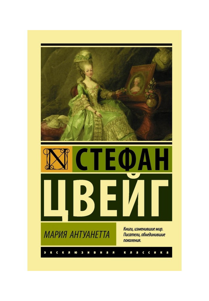 Книга Мария Антуанетта. Портрет ординарного характера