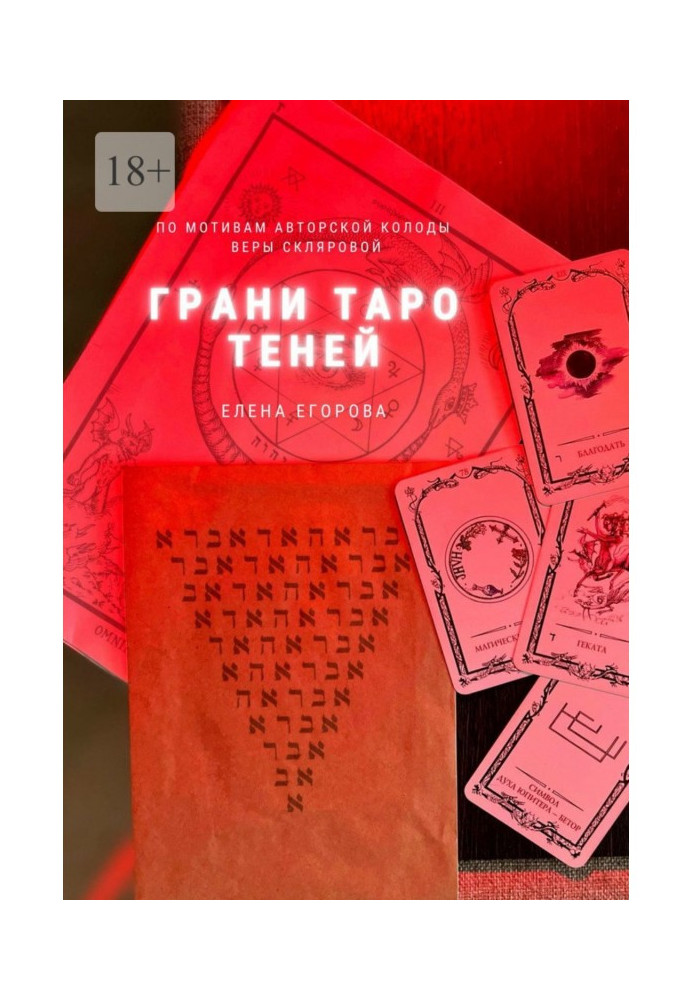 Book Facets of the Tarot of Shadows