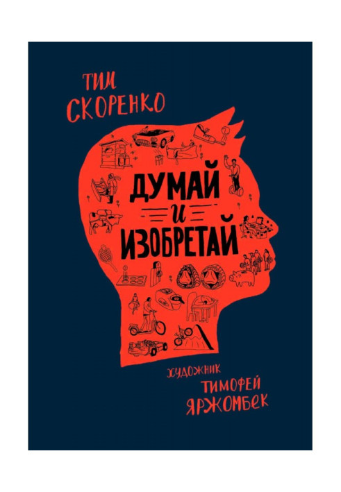 Book Think and invent