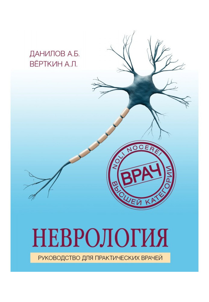 Книга Неврологія. Посібник для практичних лікарів