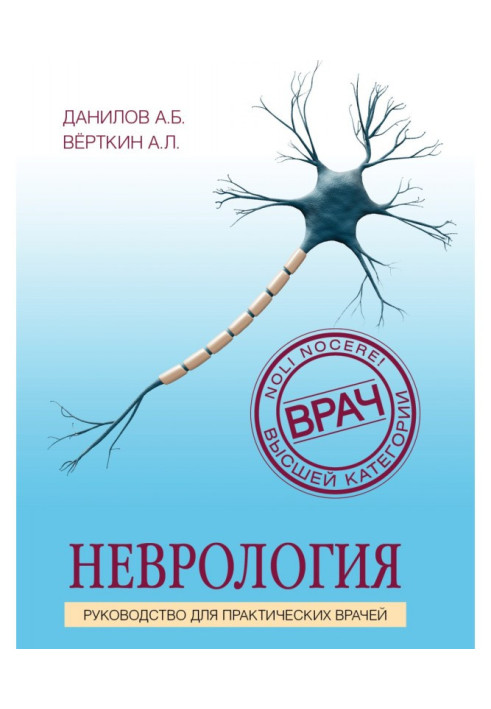 Книга Неврологія. Посібник для практичних лікарів