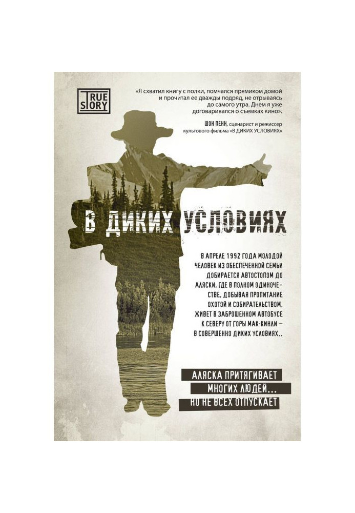 Книга В диких условиях