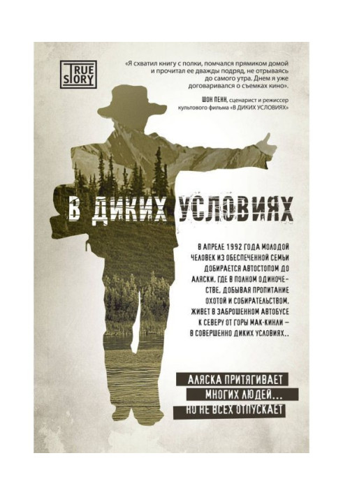 Книга В диких умовах