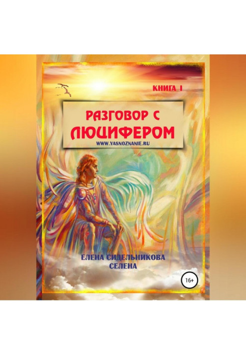 Book Conversation with Lucifer. Book I