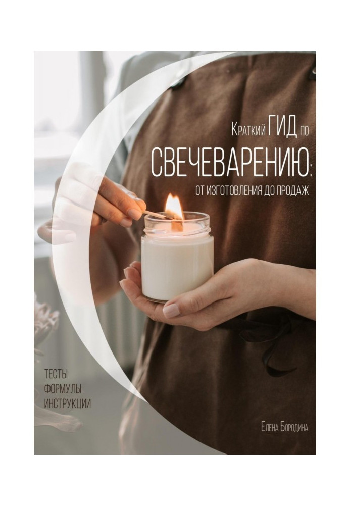 Book A Brief Guide to Candle Brewing: From Making to Selling