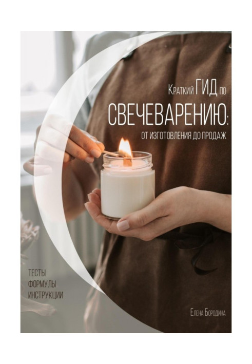 Book A Brief Guide to Candle Brewing: From Making to Selling