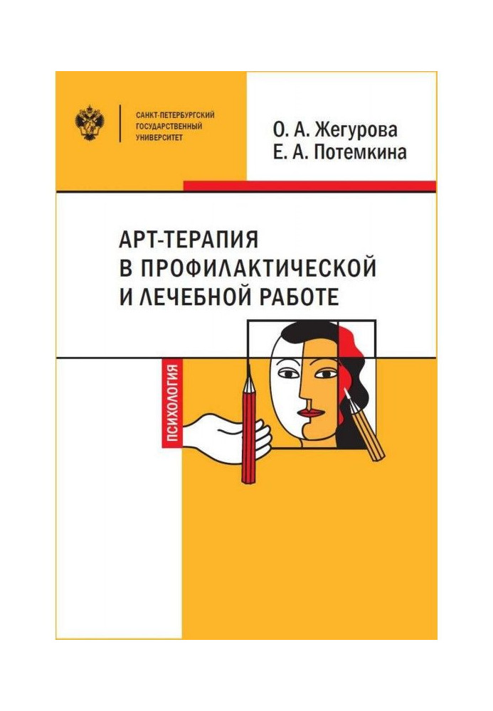Book Art therapy in preventive and curative work