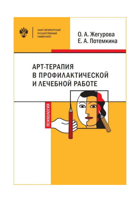 Book Art therapy in preventive and curative work