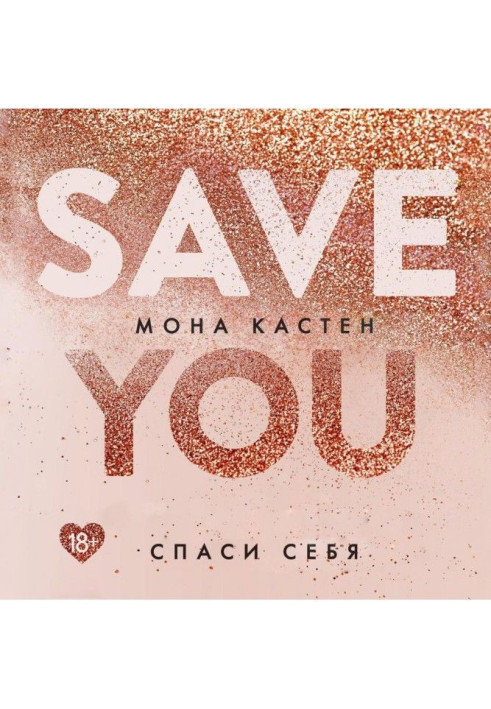 Книга Врятуй себе