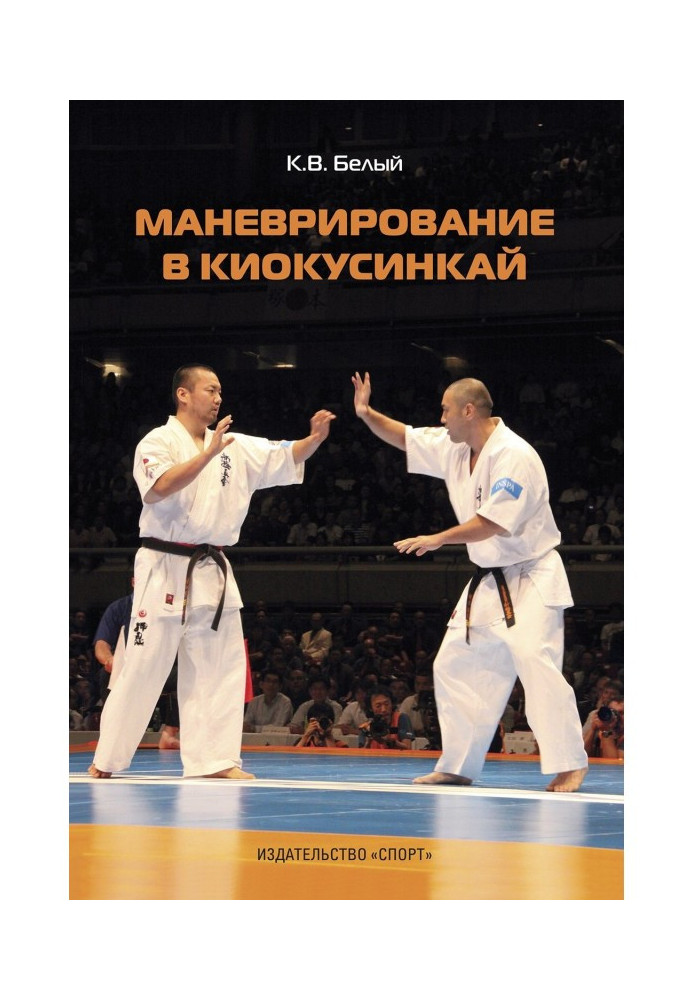 Book Maneuvering in Kyokushin