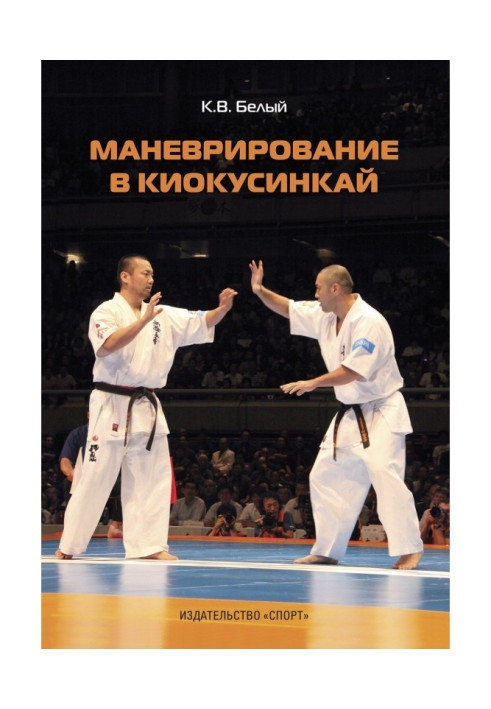 Book Maneuvering in Kyokushin