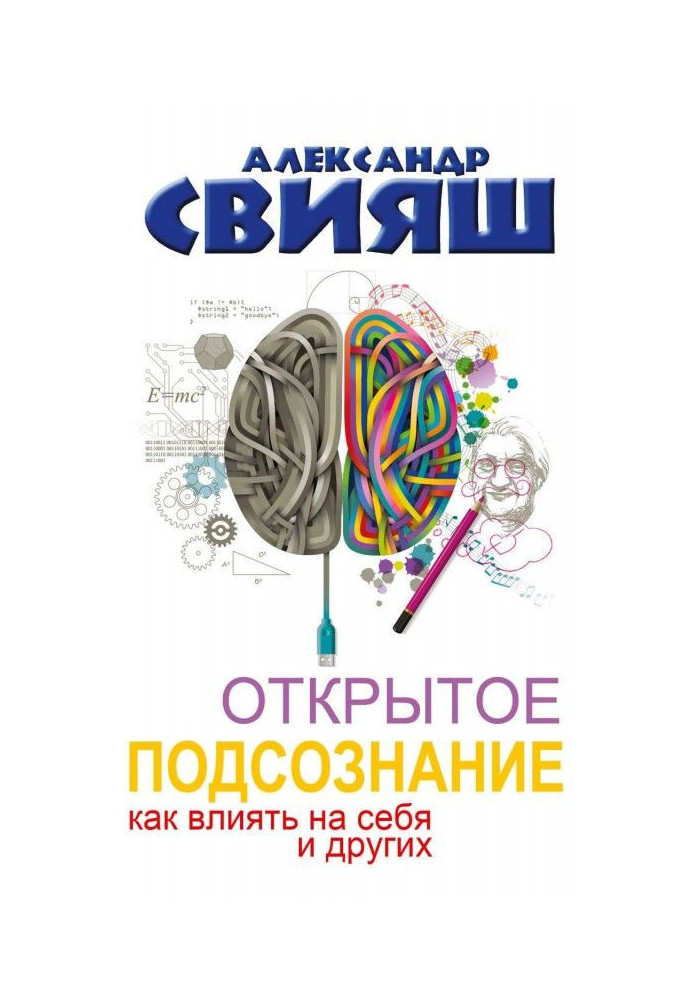 Book Open subconsciousness. How to influence on itself et al. Easy way to the positive changes
