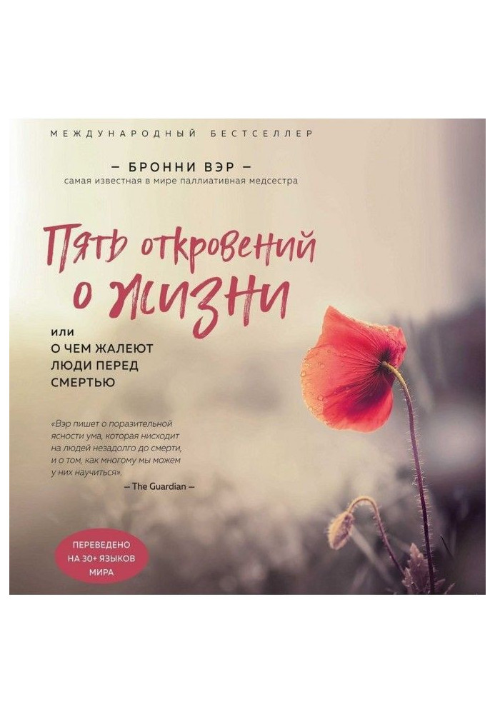 Книга Пять откровений о жизни