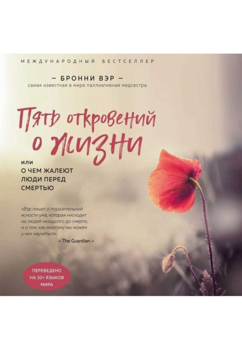 Книга П'ять одкровень про життя