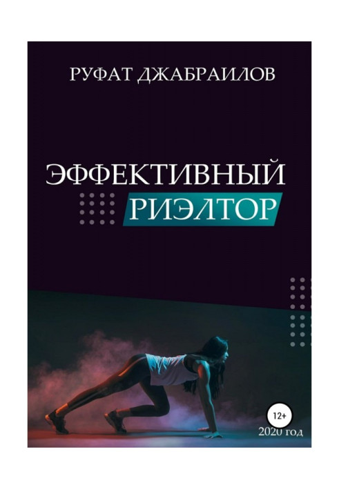 Книга Эффективный риэлтор