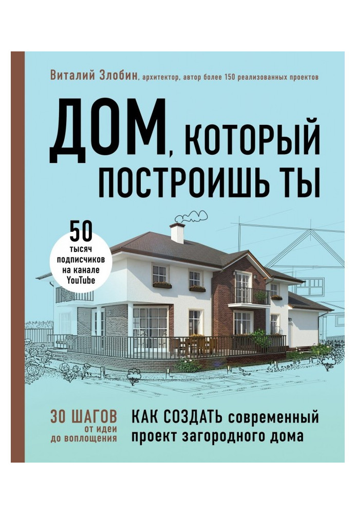 Book House that will be built by you. How to create the modern project of out-of-town house