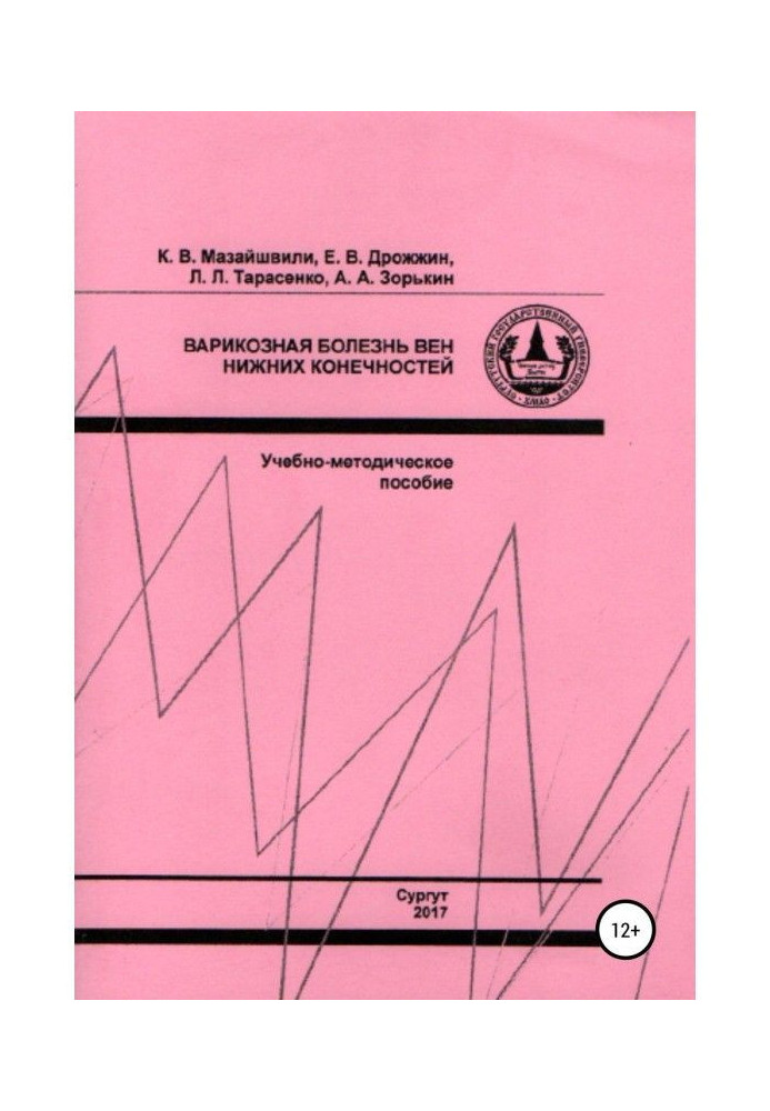 Book Varicose illness of veins of lower limbs