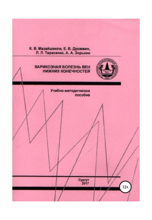 Book Varicose illness of veins of lower limbs