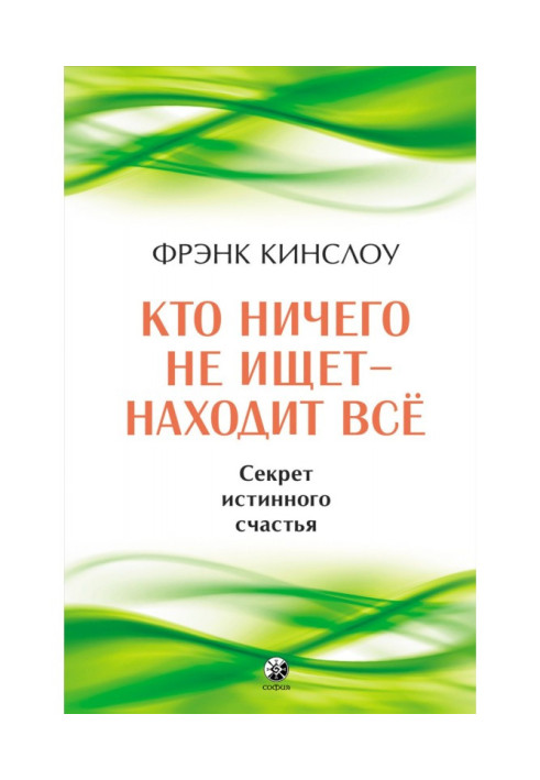 Book Who seeks nothing finds everything. The Secret of True Happiness