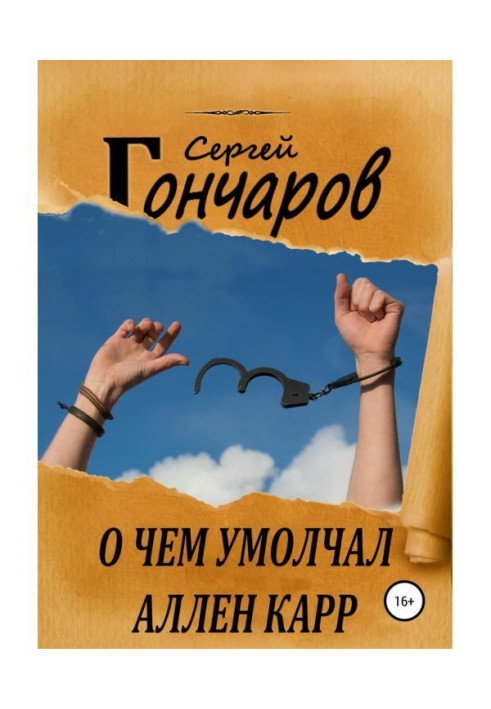 Книга О чем умолчал Аллен Карр