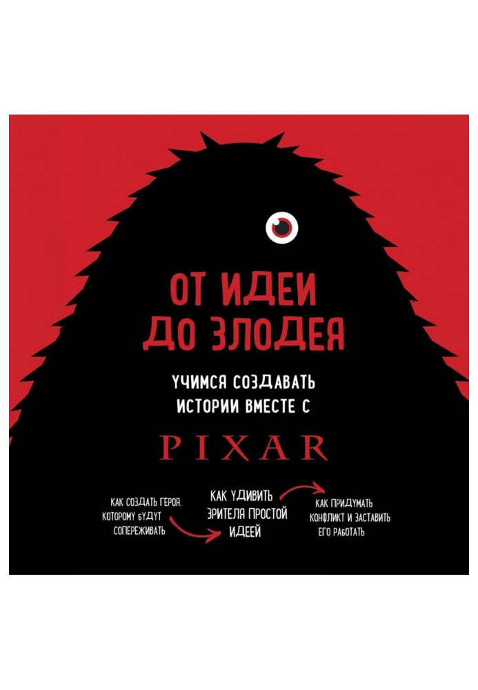 Book From an idea to villain. We study to create histories together with Pixar
