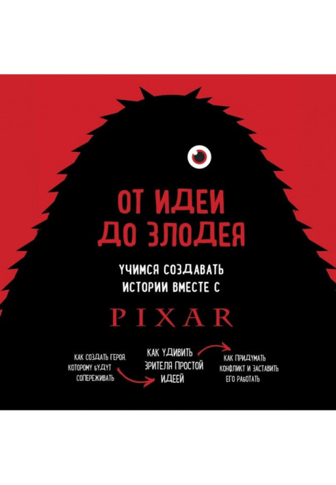 Book From an idea to villain. We study to create histories together with Pixar