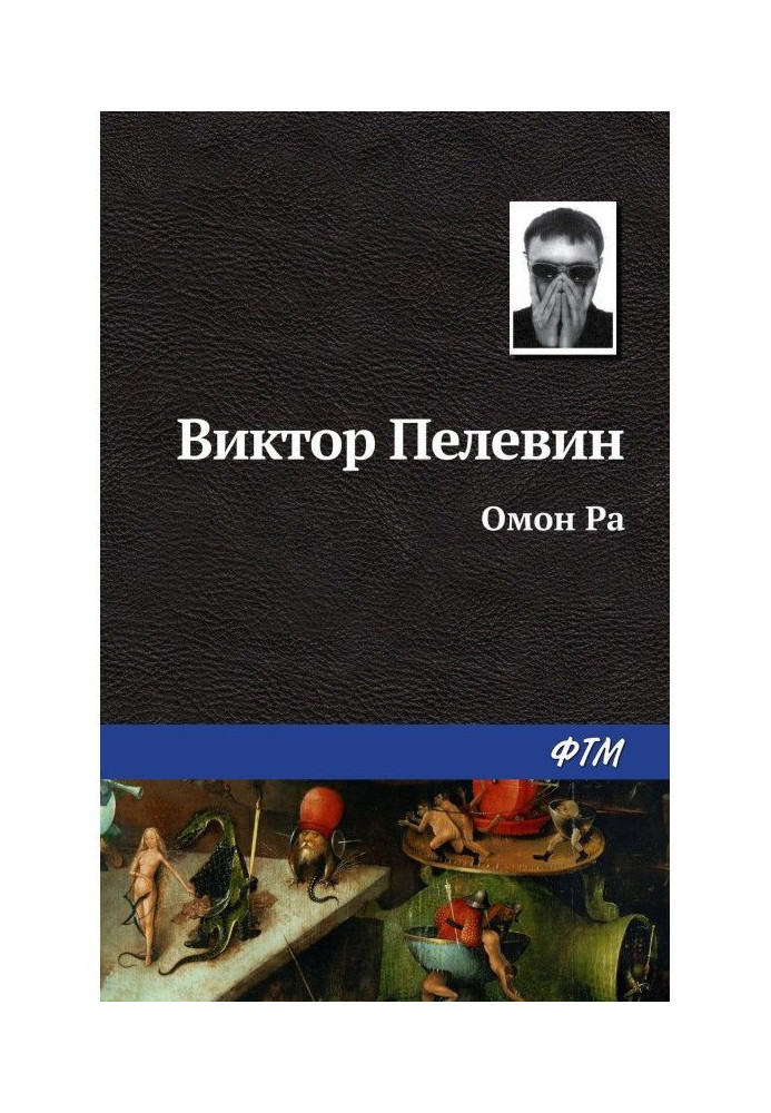 Book Omon Ra