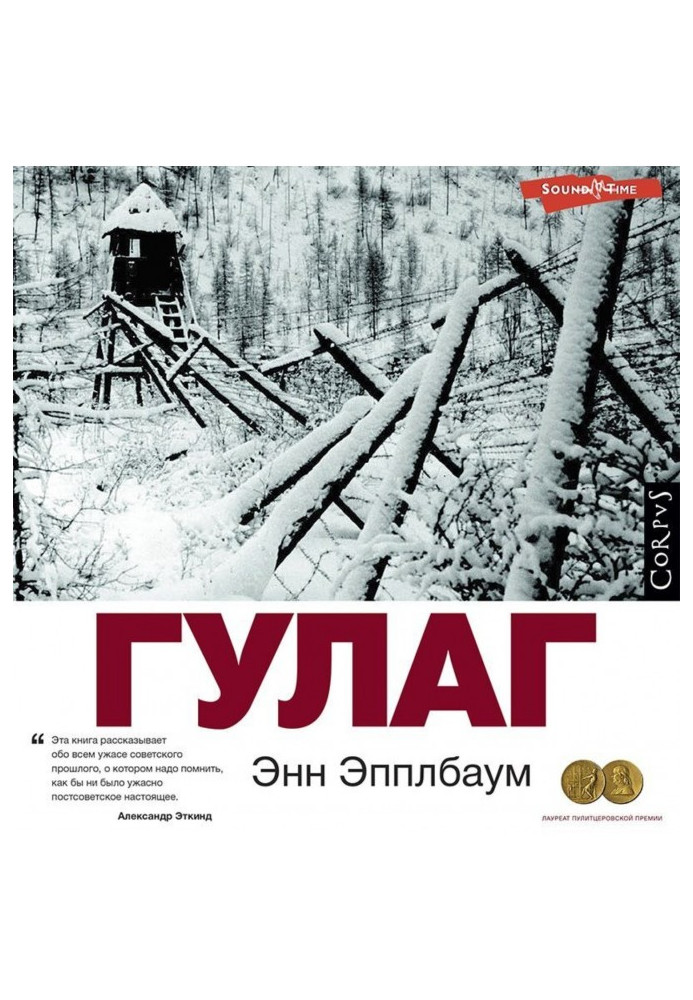 Книга ГУЛАГ