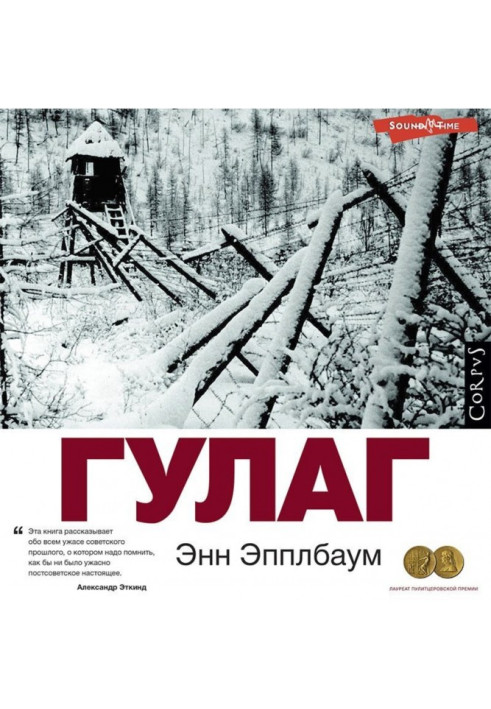 Книга ГУЛАГ