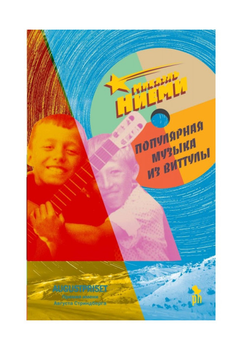 Книга Популярна музика з Виттулы
