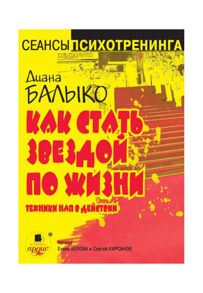 Book How to become a star on life. Techniques of НЛП in operations