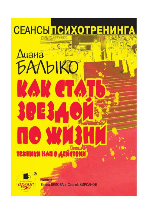 Book How to become a star on life. Techniques of НЛП in operations