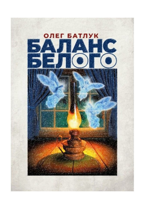 Книга Баланс белого