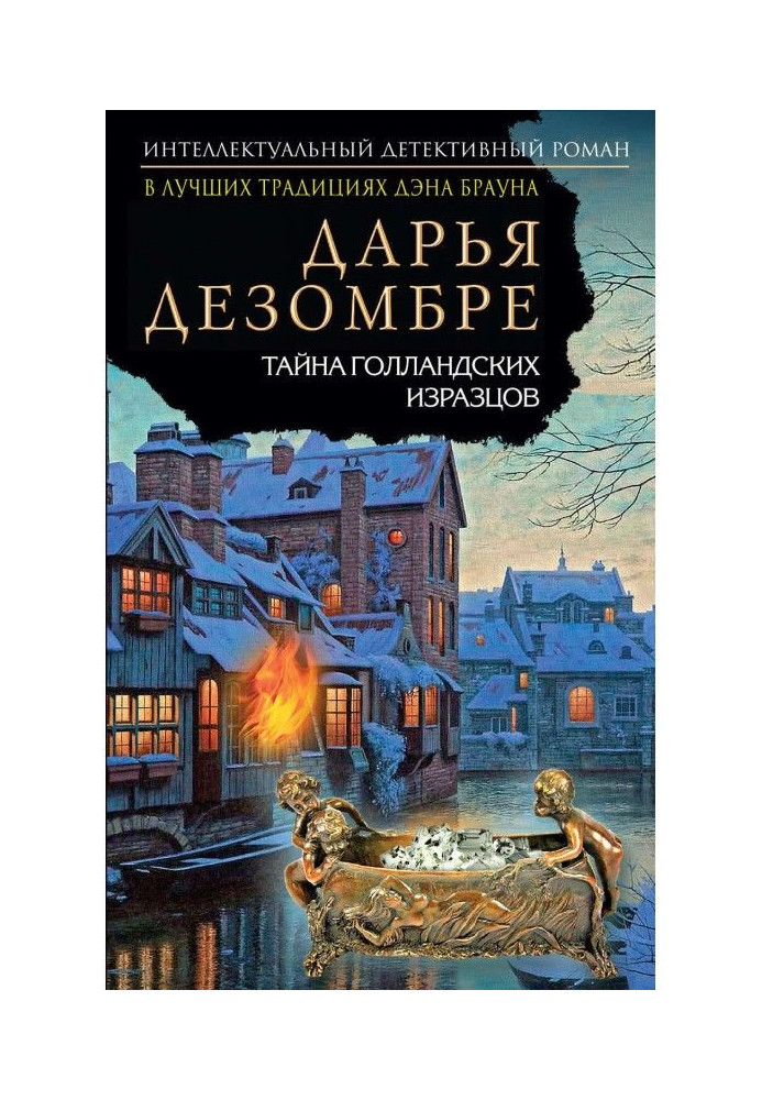 Book Secret of the Dutch tiles