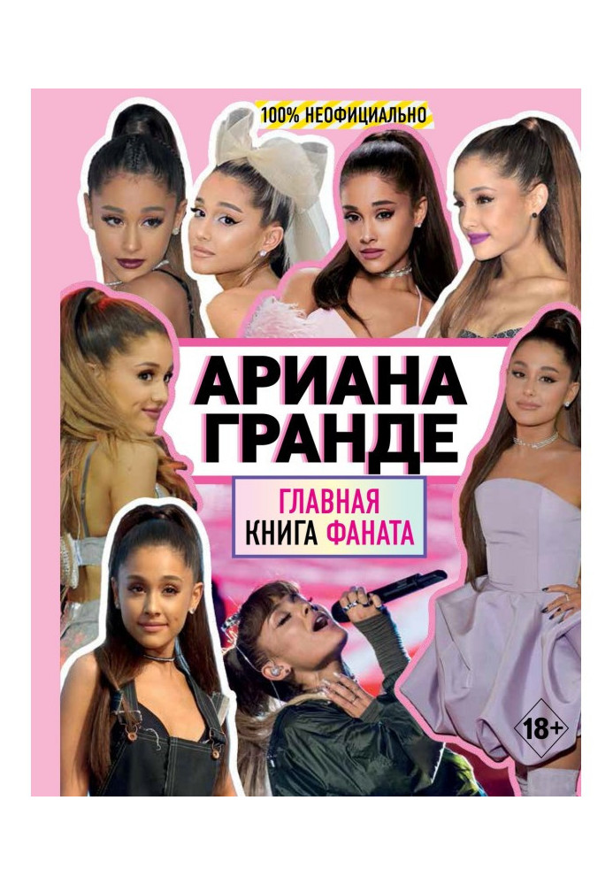 Book Ariana Grande. Fan's main book