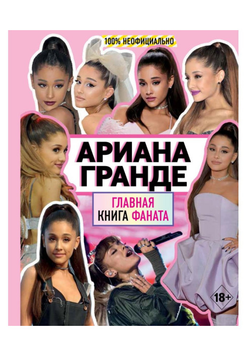 Book Ariana Grande. Fan's main book