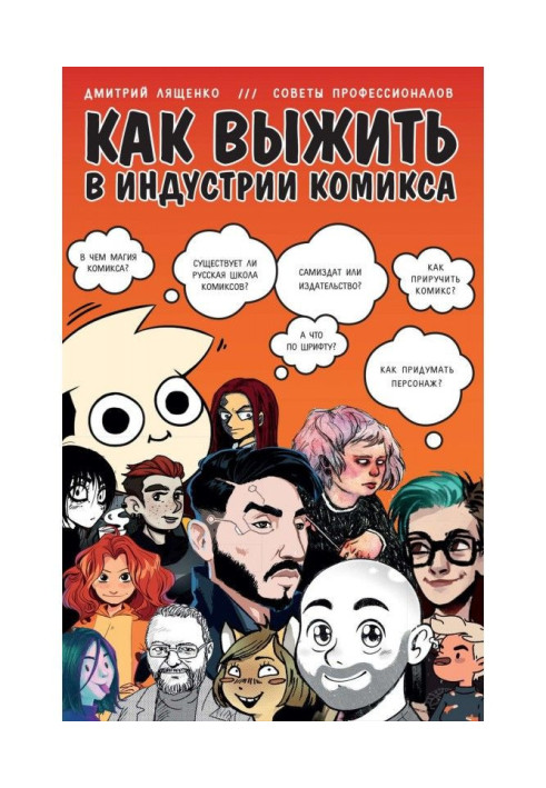 Book How to survive in industry of funnily