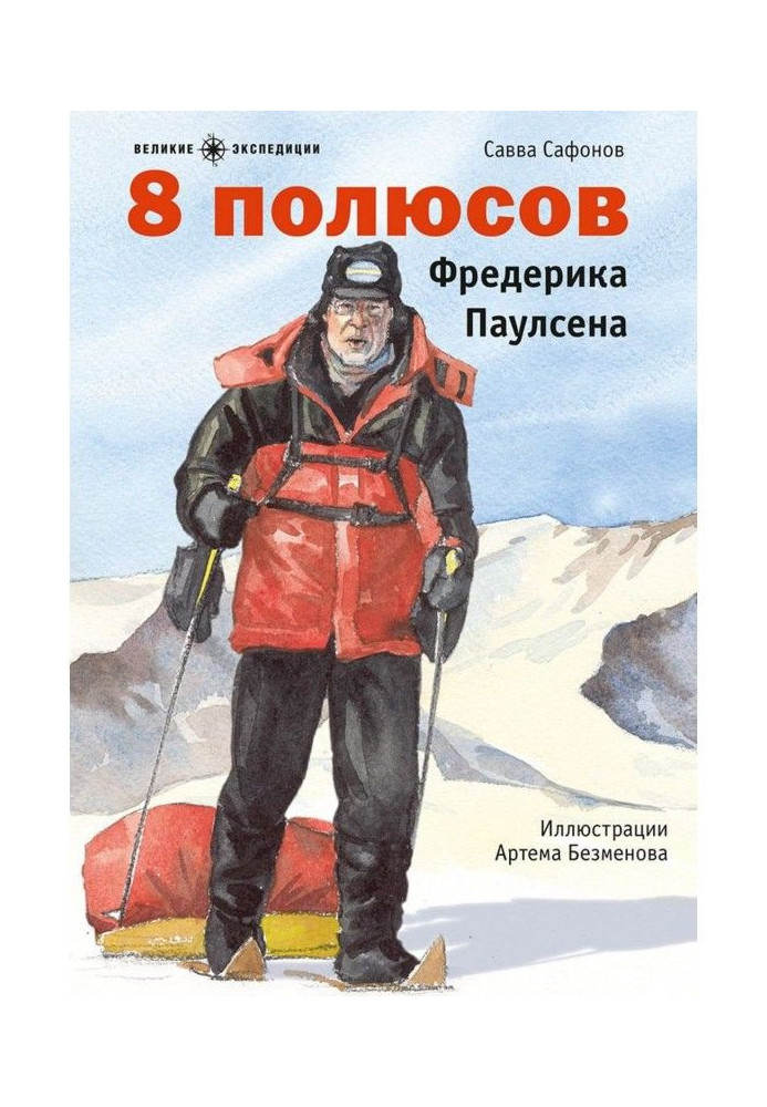 Book 8 Poles by Frederik Paulsen