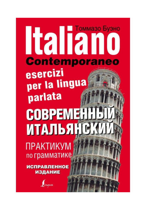 Book Modern Italian. Practical work on grammar