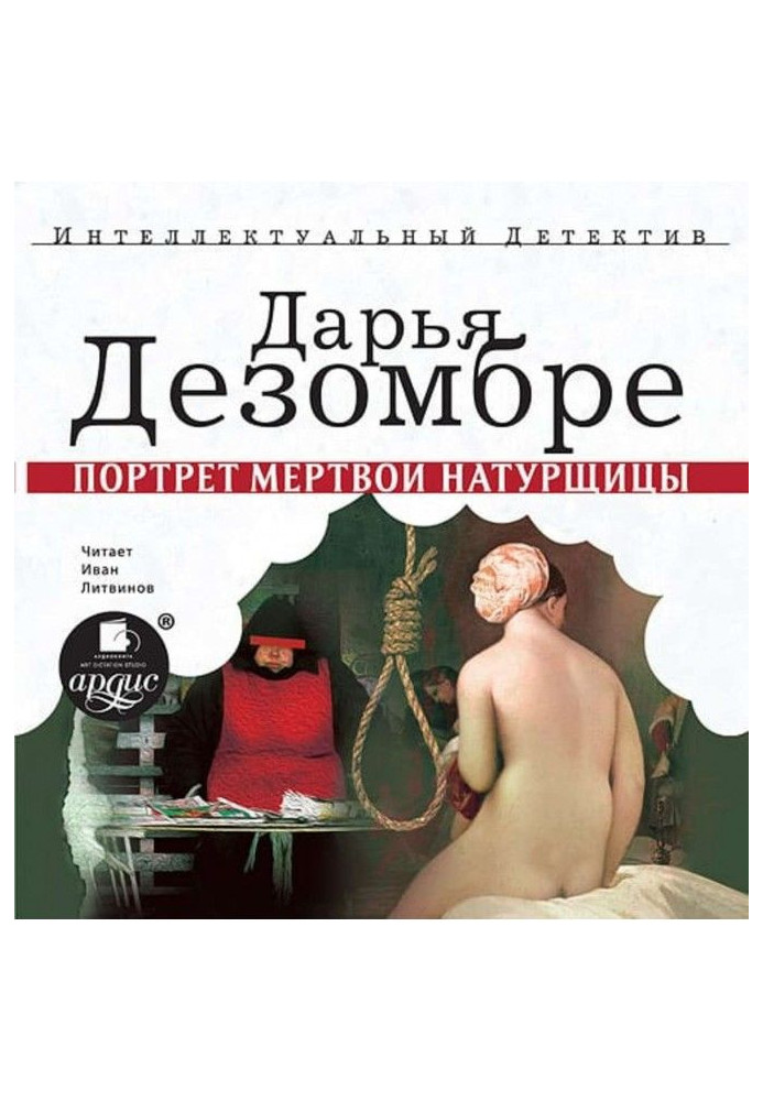Book Portrait of dead model