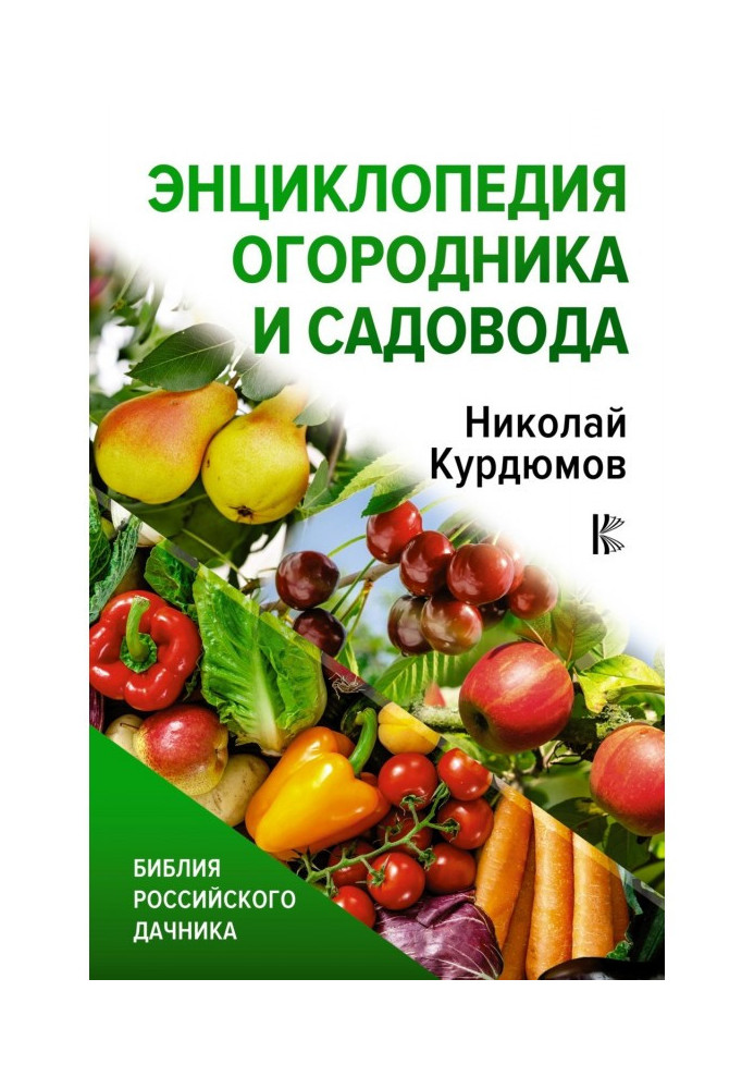 Book Encyclopaedia of truck farmer and fruit-grower