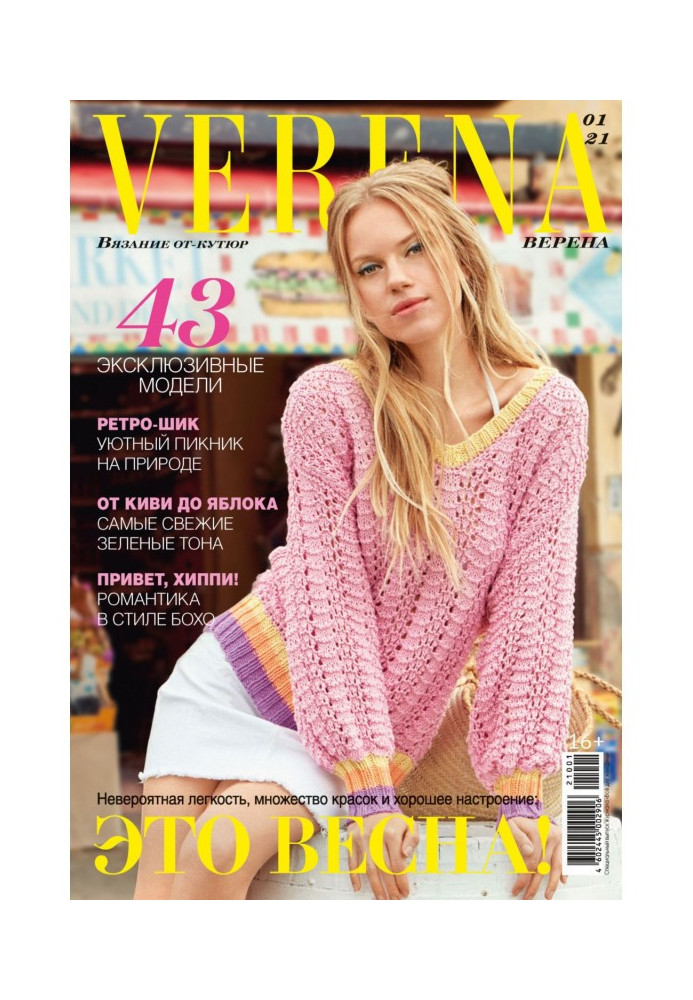Книга Verena №1/2021