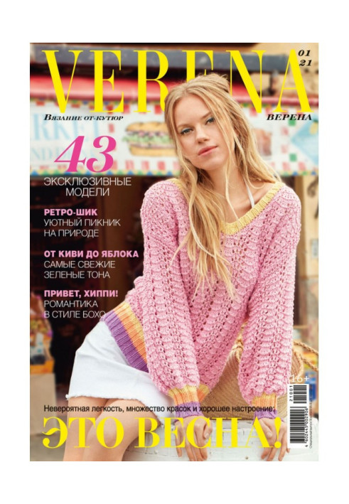 Книга Verena №1/2021