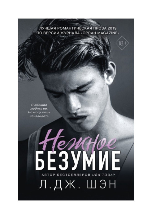 Книга Ніжне безумство