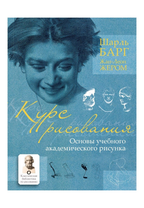 Book Drawing course. Bases of educational academic picture